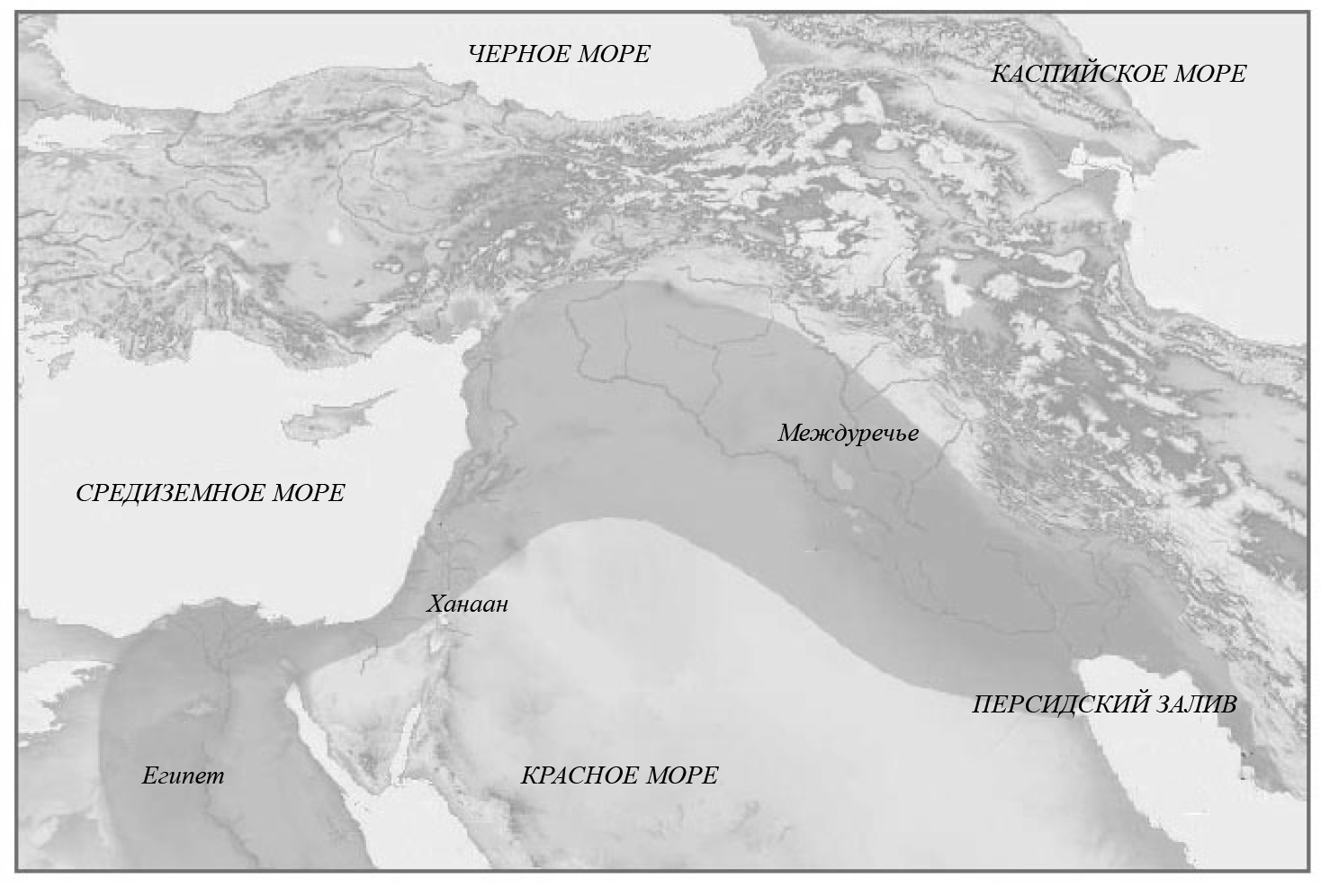 Плодородный Полумесяц.